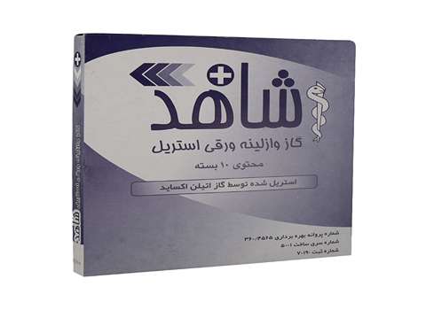 تصویر 1 از قیمت گاز استریل وازلینه + خرید باور نکردنی